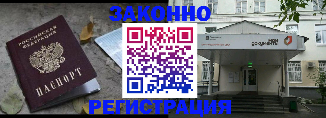 временная прописка в Кодинске