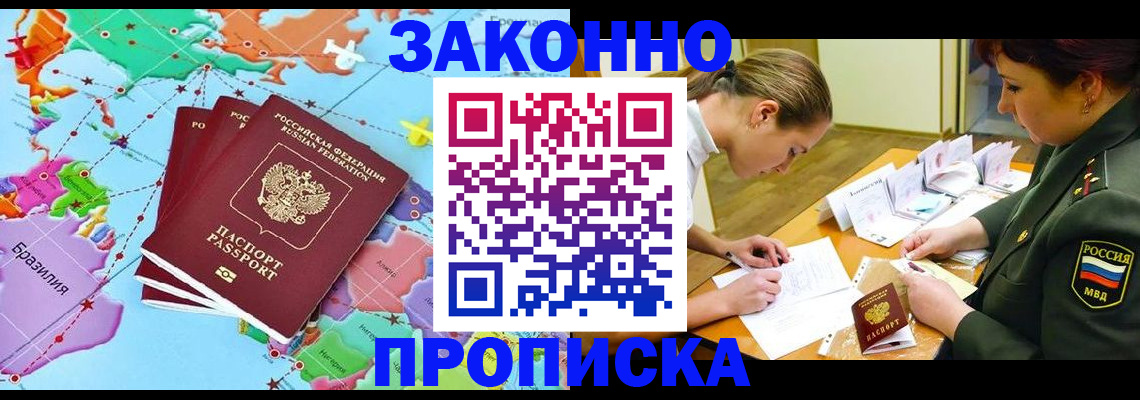 прописка гарантия в Кодинске