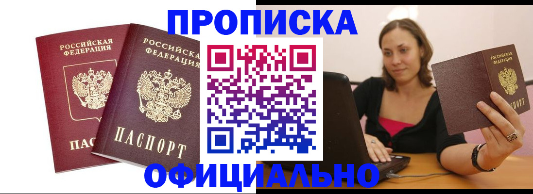временная регистрация для школы в Кодинске