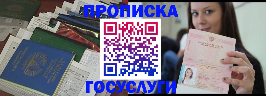 регистрация для школы в Кодинске