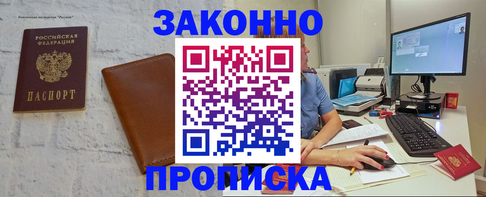 прописка для кредита в Кодинске