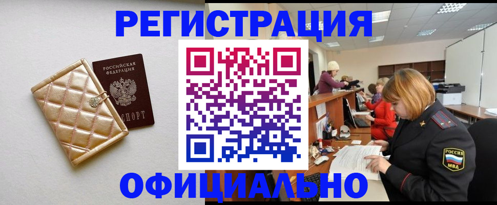 прописка поиск в Кодинске