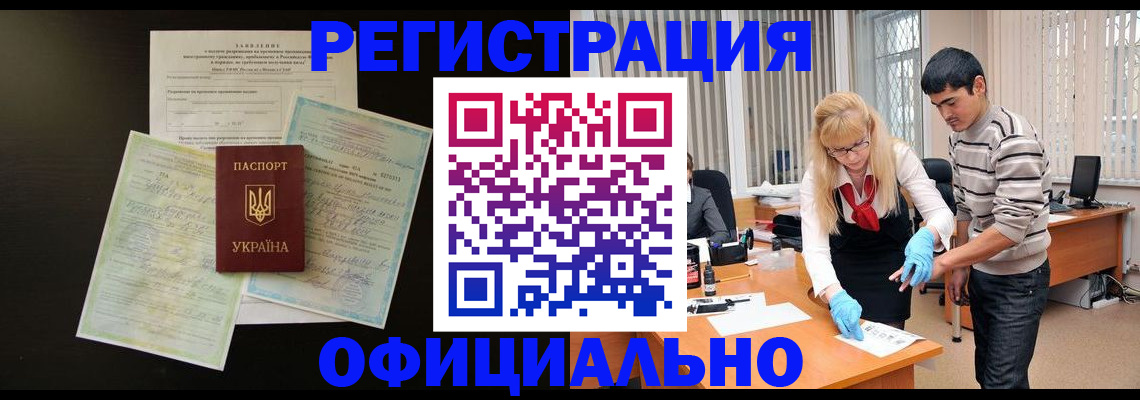 временная регистрация недорого в Кодинске