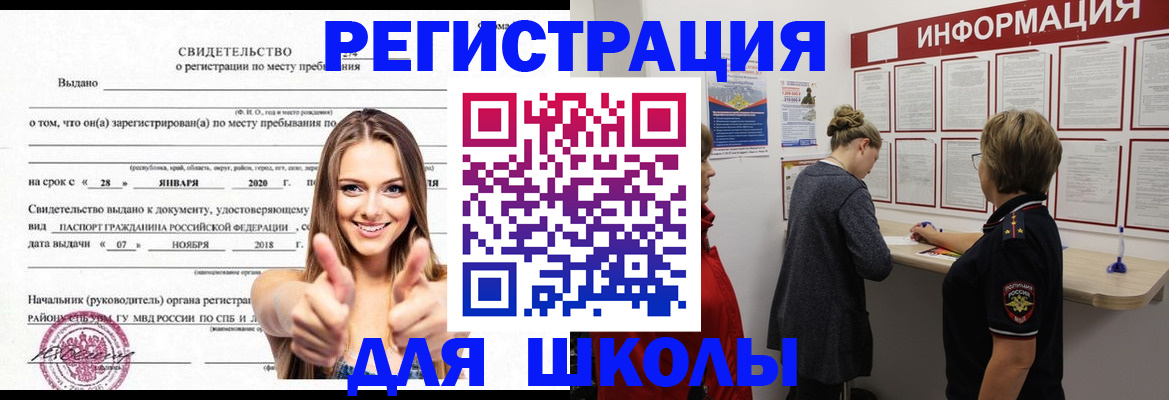 прописка ребенка в Кодинске