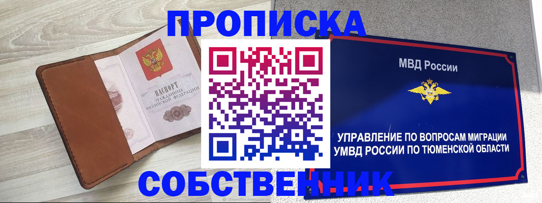 временная регистрация в Кодинске