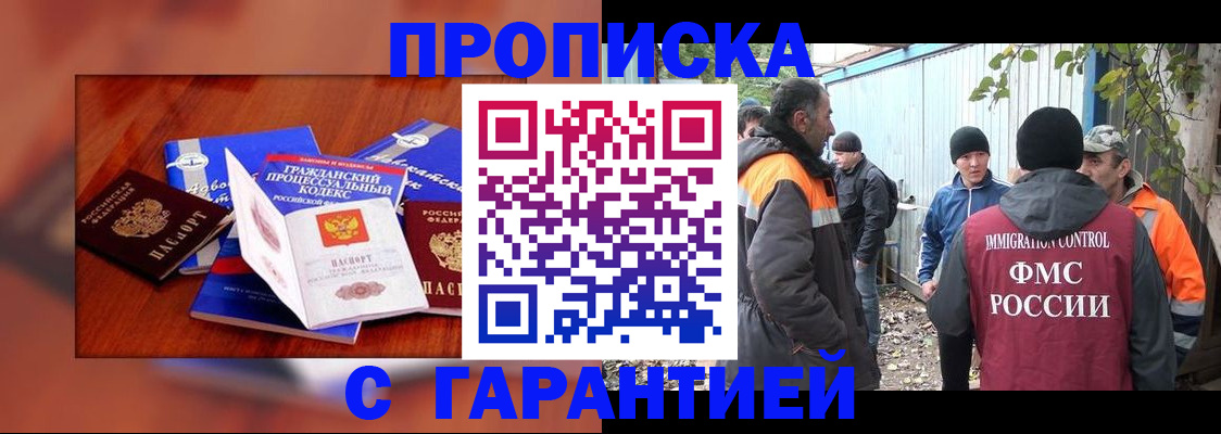 прописка для кредита в Кодинске